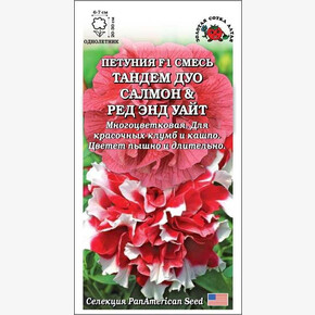 Петуния Тандем Дуо Салмон энд Ред энд уайт /Сотка/ 10 шт / H - 20-30 cм. D - 6-7 см.