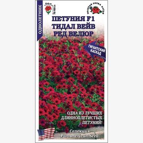 Петуния Тидал вейв Ред Велюр /Сотка/ 5 шт