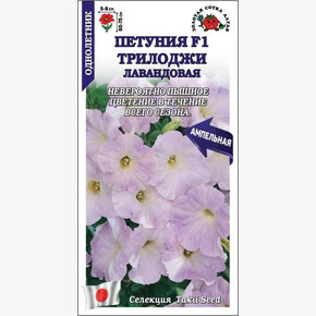 Петуния Трилоджи Лавандовая F1 /Сотка/ 5 шт/*500