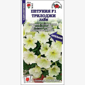 Петуния Трилоджи Лайм /Сотка/ 5 шт