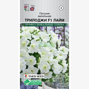 Петуния Трилоджи Лайм F1/ Евросемена