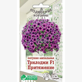 Петуния Трилоджи Притяжение F1/ Евросемена