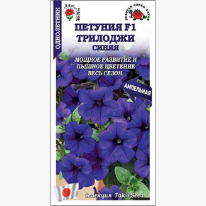 Петуния Трилоджи Синяя F1 /Сотка/ 5 шт/*500