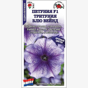 Петуния Тритуния Блю Вейнд/ Сотка/ 10 шт