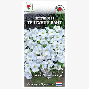 Петуния Тритуния Вайт/ Сотка/ 10шт
