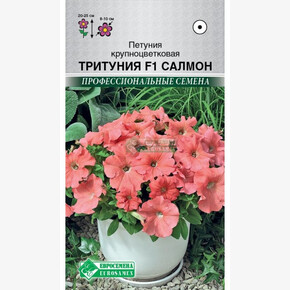 Петуния ТРИТУНИЯ Салмон 10 драже/ Евросемена
