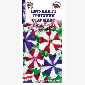 Петуния Тритуния Стар F1 микс /Сотка/ 10шт/ h-25см d-10см Syngenta/*500