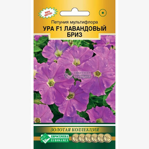 Петуния УРА ЛАВАНДОВЫЙ БРИЗ мультифлора 10 драже/ Евросемена