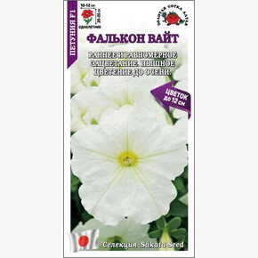 Петуния Фалькон Вайт /Сотка/ 10шт