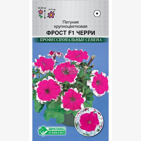 Петуния ФРОСТ Черри 10 драже/ Евросемена