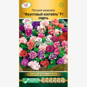 Петуния Фруктовый коктейль смесь F1/ Евросемена