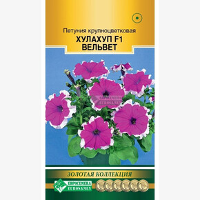 Петуния ХУЛАХУП ВЕЛЬВЕТ 8 драже/ Евросемена
