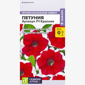 Петуния Хулахуп Красная/Сем Алт/цп 10 шт.
