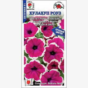 Петуния Хулахуп Роуз F1 /Сотка/ 10шт/ h-25cм d-10см/*500