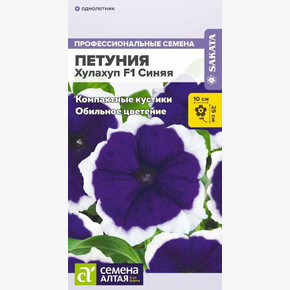 Петуния Хулахуп Синяя/Сем Алт/цп 10 шт.