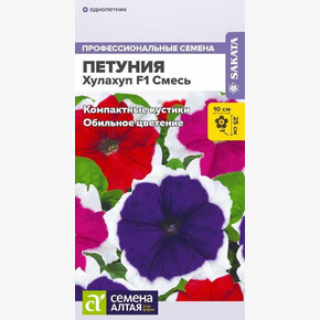 Петуния Хулахуп Смесь/Сем Алт/цп 10 шт.