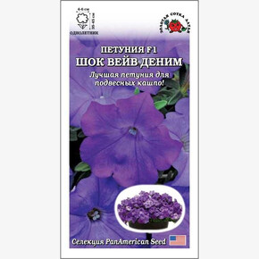Петуния Шок вейв Деним F1 /Сотка/ 5 шт/*500