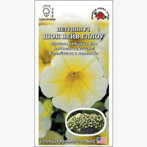 Петуния Шок вейв Еллоу F1 /Сотка/ 5шт/ желт. h-45cм d-6см PanAm