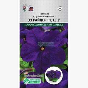 Петуния Эз Райдер Блу F1/ Евросемена