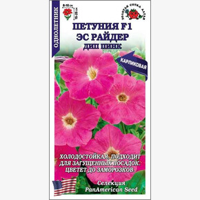 Петуния Эс Райдер Дип Пинк F1 /Сотка/ 10шт/ h-25см d-10см PanAm/*500