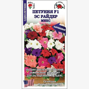 Петуния Эс Райдер микс F1 /Сотка/ 10шт/ h-25см d-10см/*500