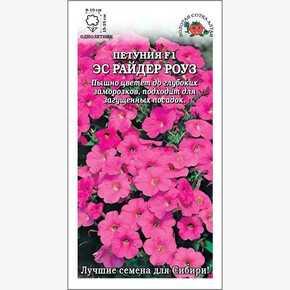 Петуния Эс Райдер Роуз F1 /Сотка/ 10 шт/*500