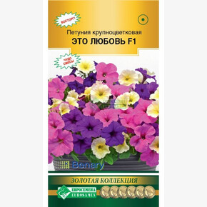Петуния ЭТО ЛЮБОВЬ (10 драже)/ Евросемена