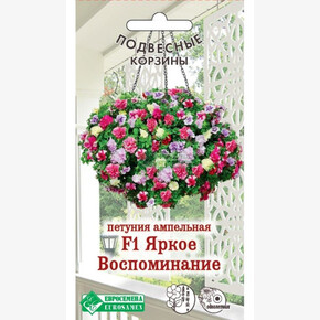 Петуния ЯРКОЕ ВОСПОМИНАНИЕ 8 драже/ Евросемена