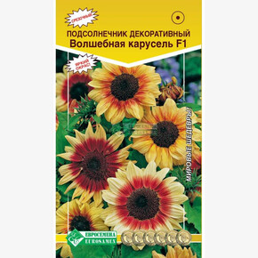 Подсолнечник ВОЛШЕБНАЯ КАРУСЕЛЬ декоративный 5 шт/ Евровемена