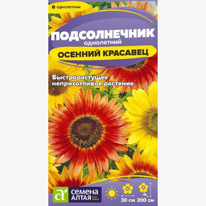 Подсолнечник Осенний красавец/Сем Алт/цп 0,5 гр.