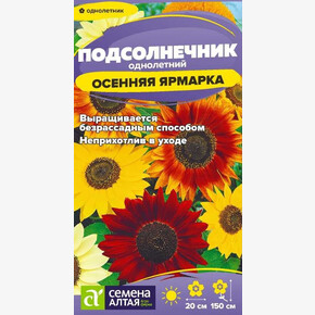 Подсолнечник Осенняя Ярмарка/Сем Алт/цп 0,5 гр.