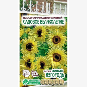 Подсолнечник САДОВОЕ ВЕЛИКОЛЕПИЕ декоративный 10 шт/ Евросемена