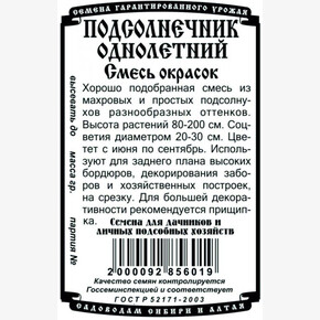 Подсолнечник Смесь окрасок 0,2гр Б/П/ Деметра