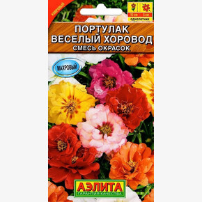 Портулак Веселый хоровод /Аэлита