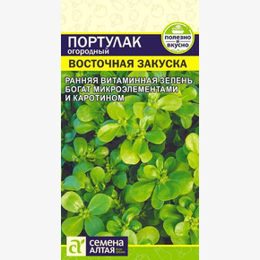 Портулак Восточная Закуска огородный/Сем Алт/цп 0,1 гр.