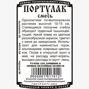 Портулак смесь 0,05гр Б/П не махровый/ Деметра
