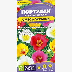 Портулак Смесь Окрасок/Сем Алт/цп 0,02 гр.