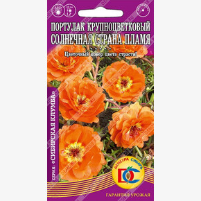 Портулак Солнечная страна Пламя /0,05 гр Дем Сиб/
