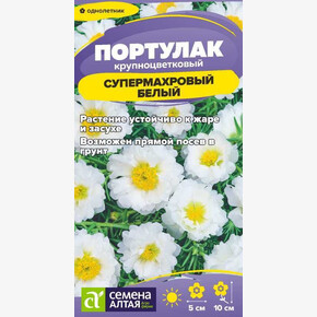 Портулак Супермахровый Белый/Сем Алт/цп 0,02 гр.