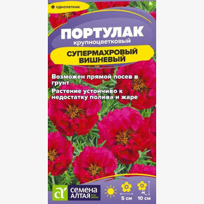 Портулак Супермахровый Вишневый/Сем Алт/цп 0,02 гр.