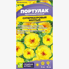 Портулак Супермахровый Желтый/Сем Алт/цп 0,02 гр.