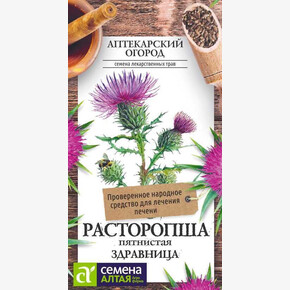 Расторопша Здравница/ Семена Алтая