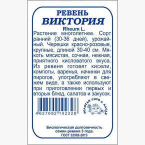 Ревень Виктория БП/ Сотка