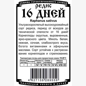 Редис 16 дней БП/ Деметра 1,5гр