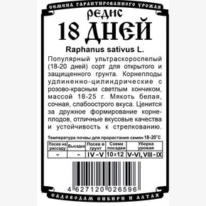 редис 18 дней БП/ Деметра 2гр