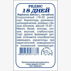 Редис 18 дней БП/ Сотка