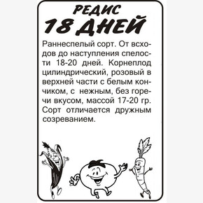 Редис 18 дней/Сем Алт/бп 2 гр.