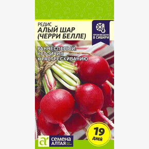 Редис Алый Шар/ Семена Алтая 2 гр.