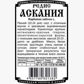 редис Аскания 1,5гр Б/П /Деметра/