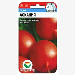 Редис Аскания 2гр/ Сибсад